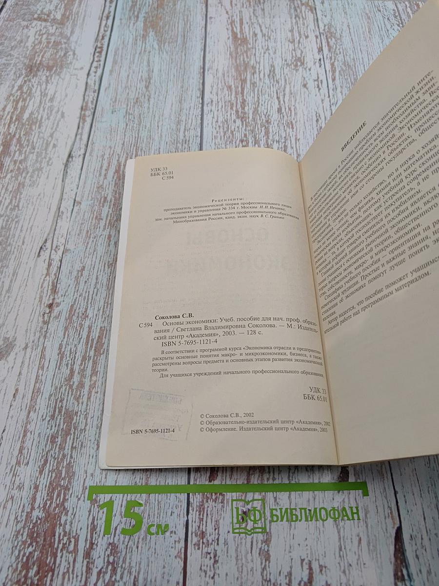 Основы экономики