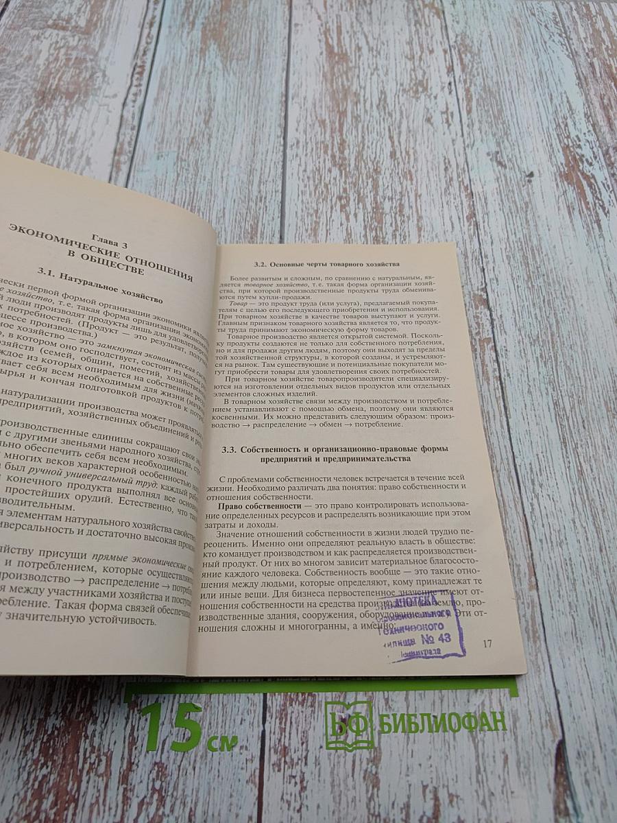 Основы экономики