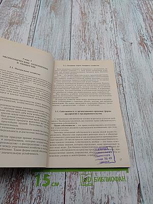 Основы экономики