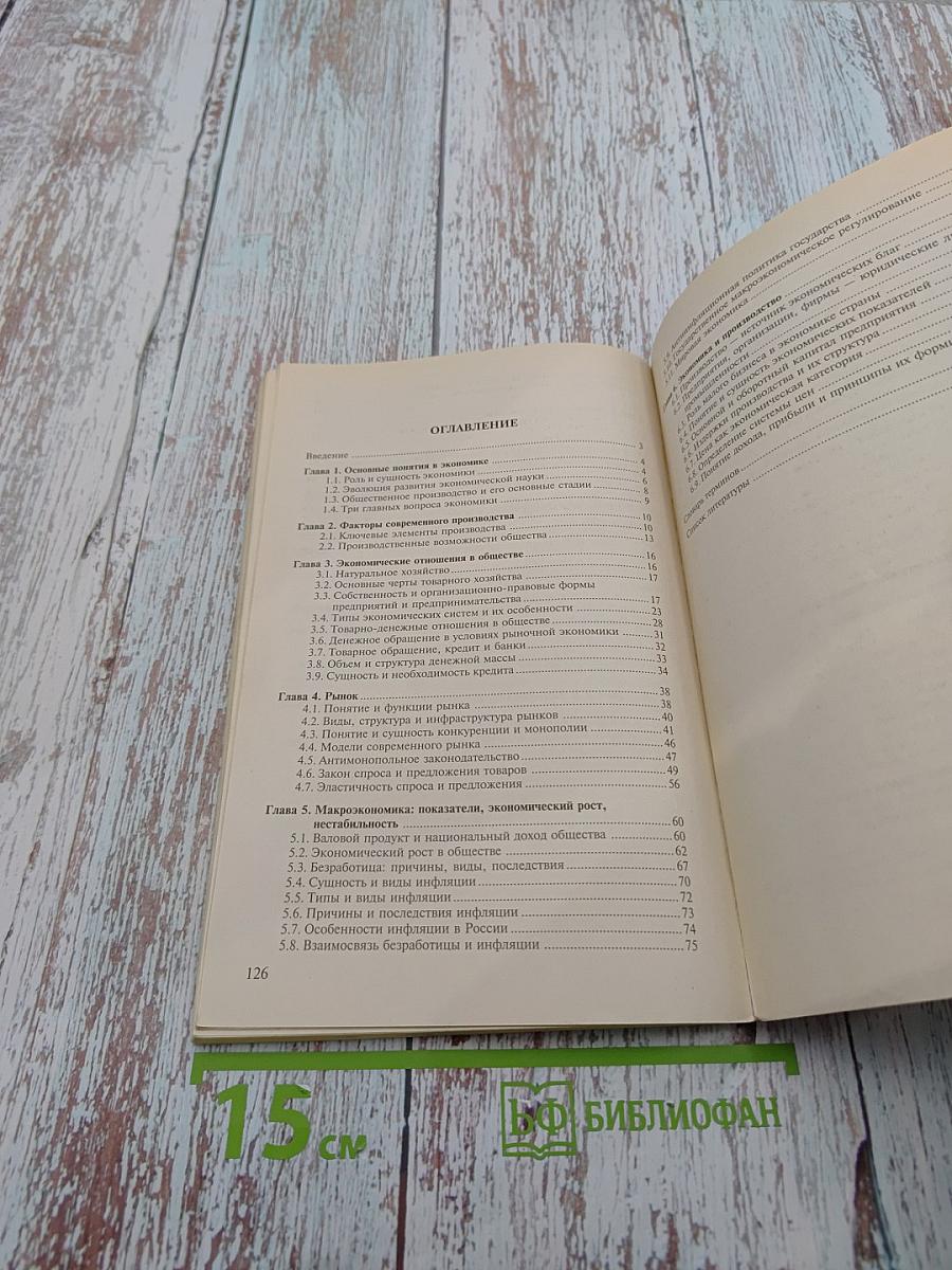 Основы экономики