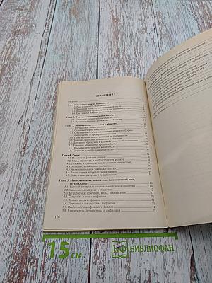 Основы экономики