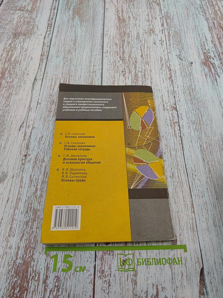 Основы экономики