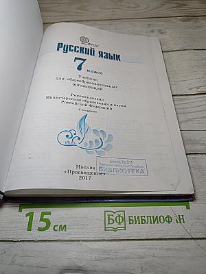 Русский язык 7 класс