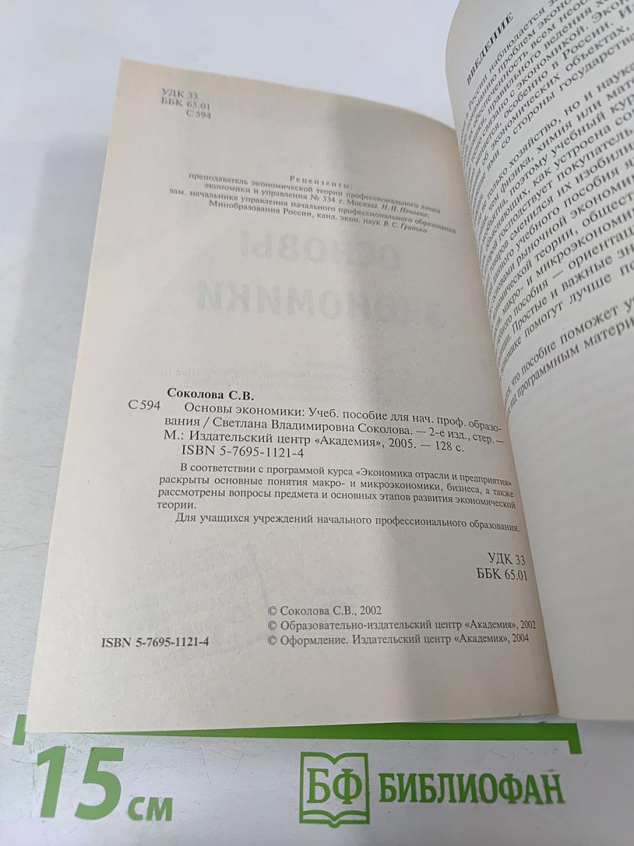 Основы экономики