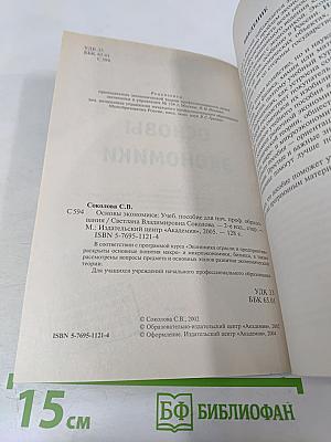 Основы экономики