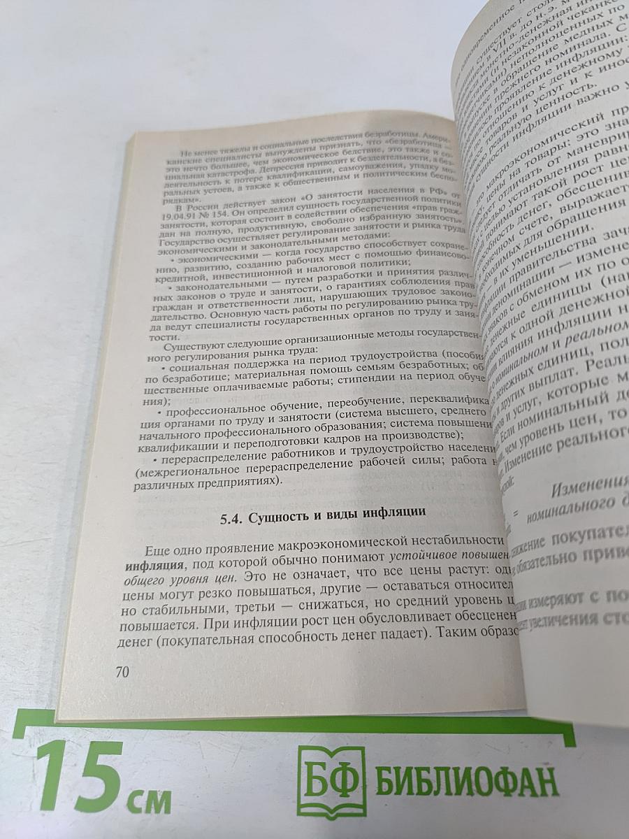 Основы экономики