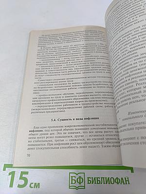 Основы экономики