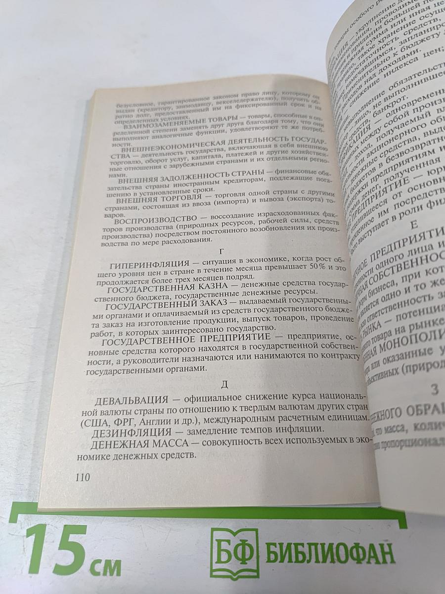 Основы экономики