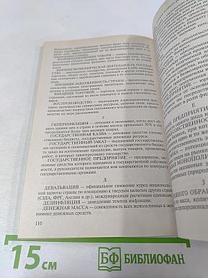 Основы экономики