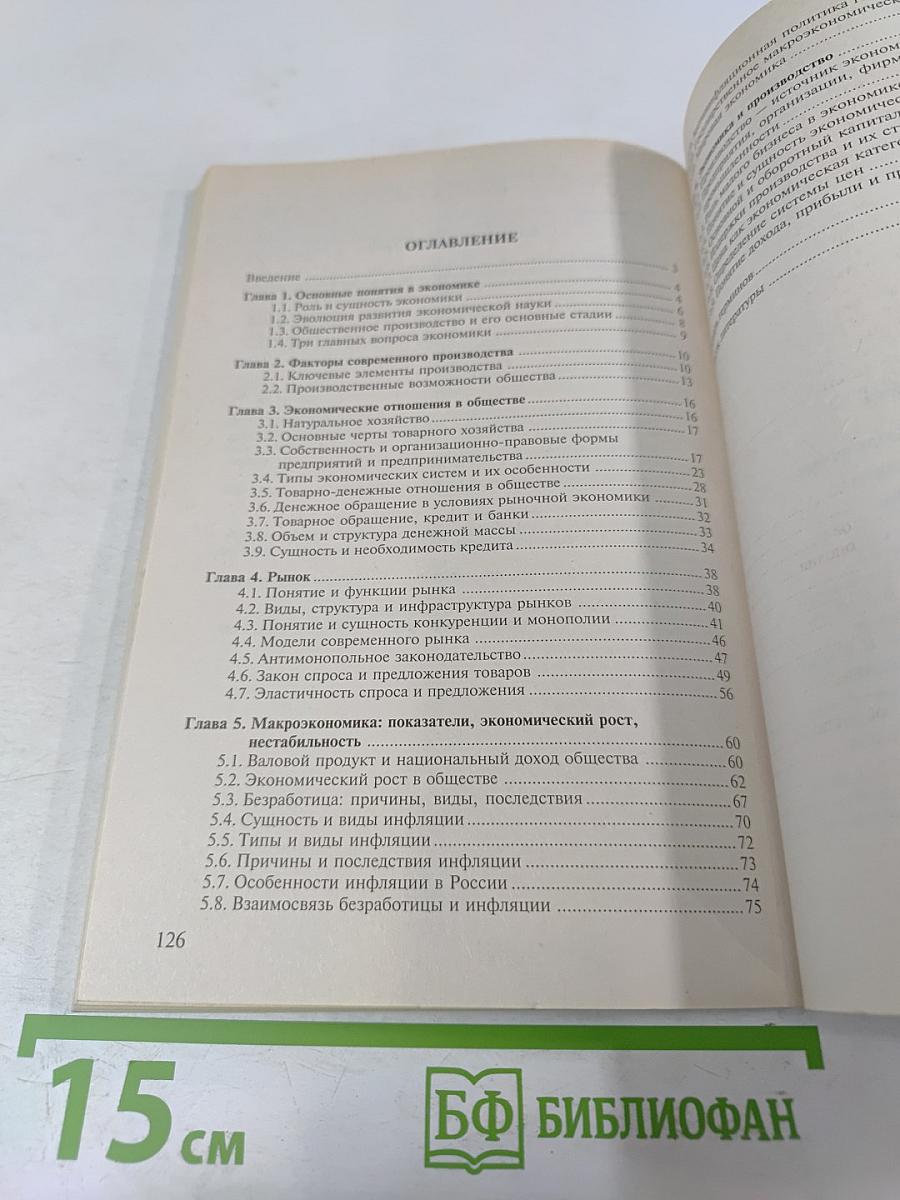 Основы экономики