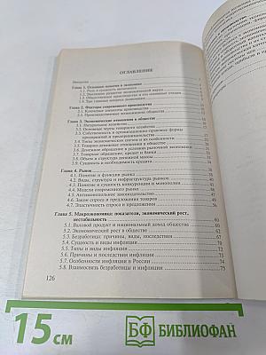 Основы экономики