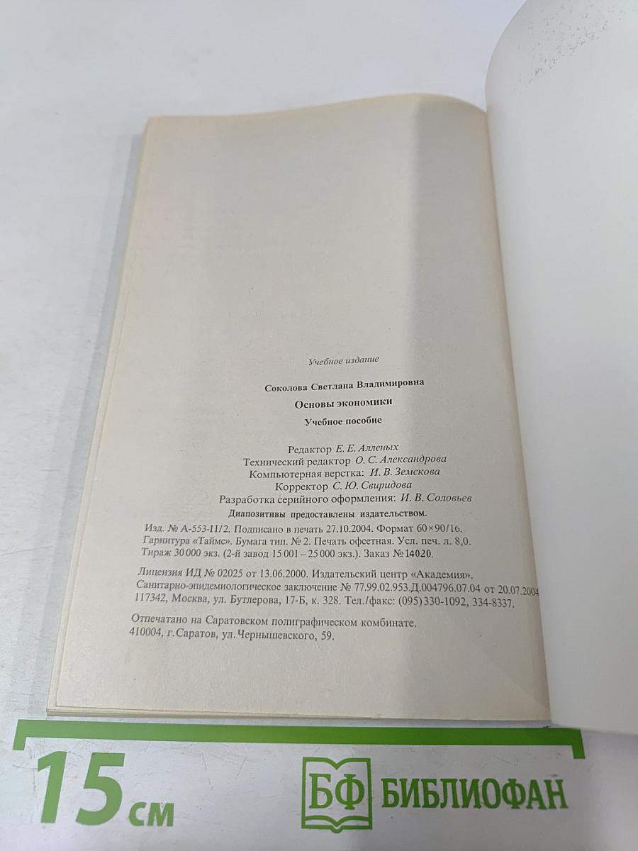 Основы экономики