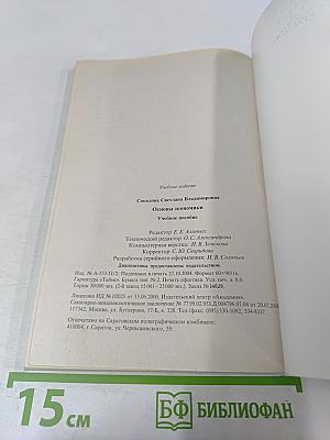 Основы экономики