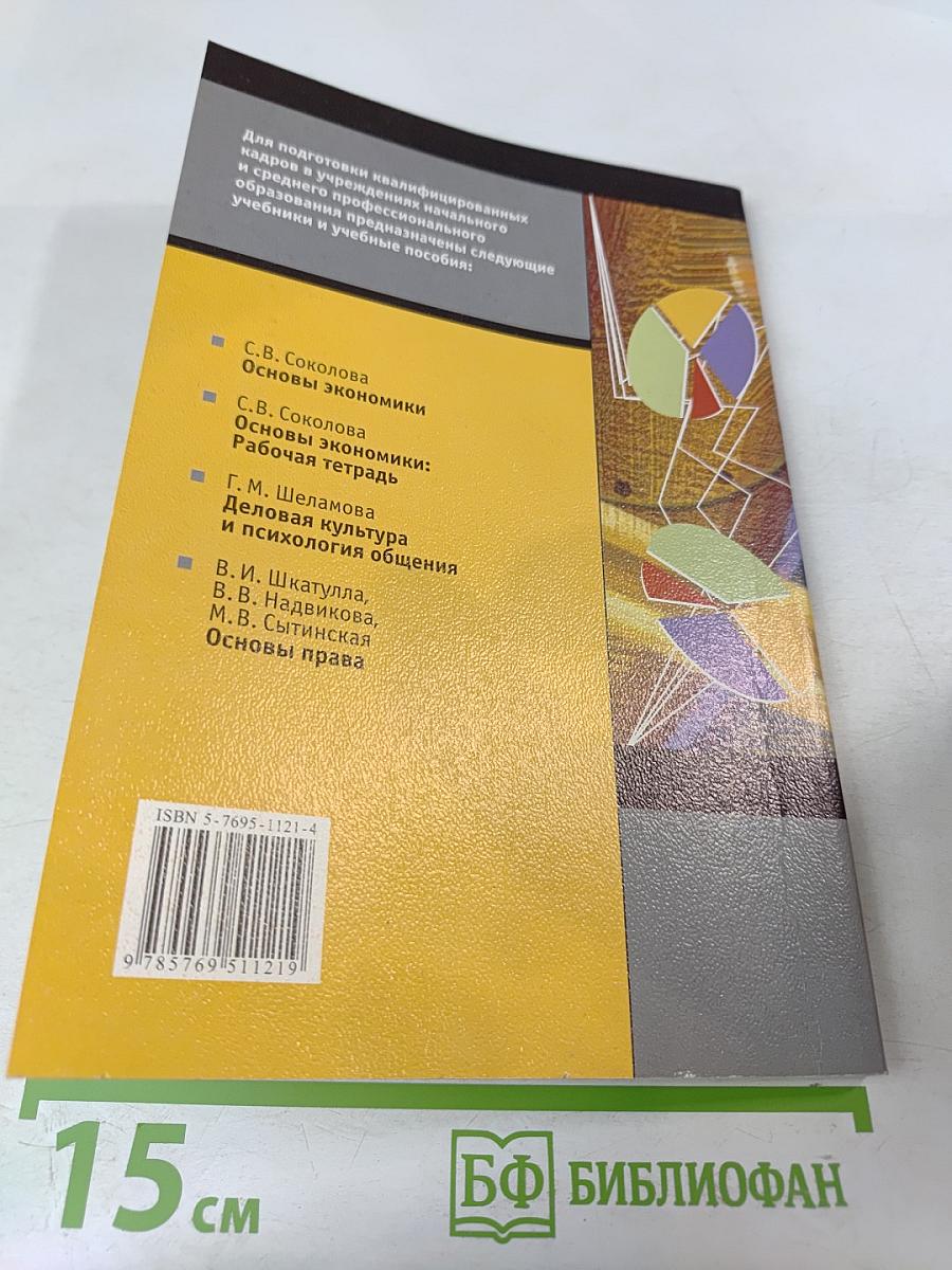 Основы экономики