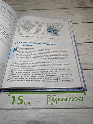 Русский язык 7 класс