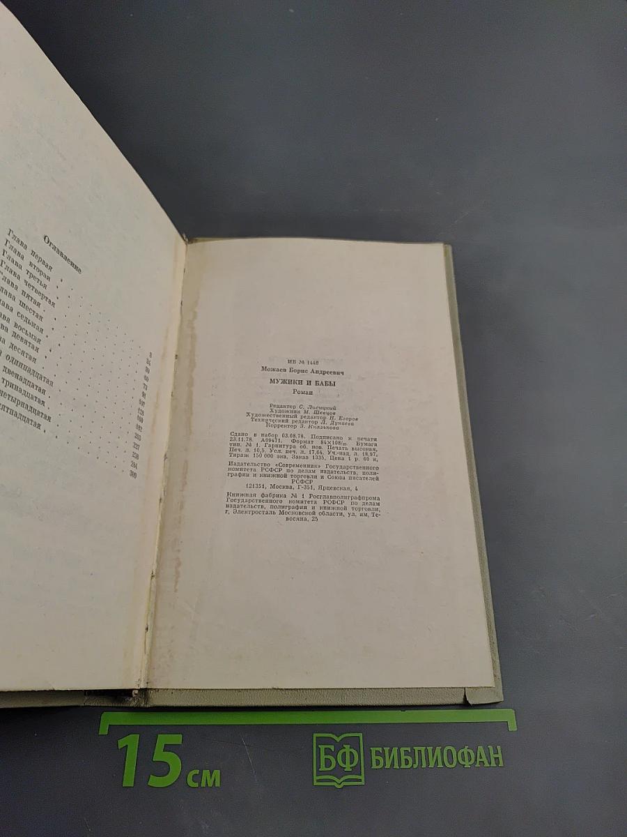 Мужики и бабы