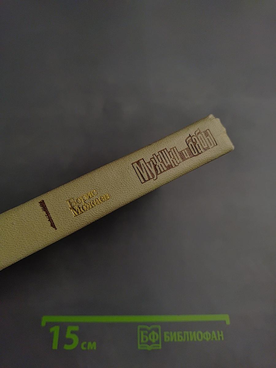 Мужики и бабы