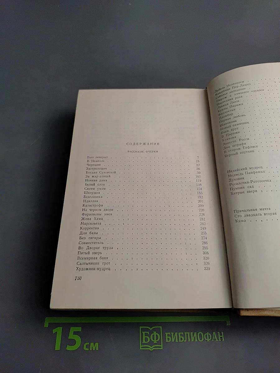 Сочинения. Том IV. Рассказы. Очерки. Сказки. Пьесы