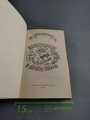 Анжелика в Новом Свете