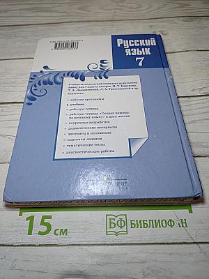 Русский язык 7 класс