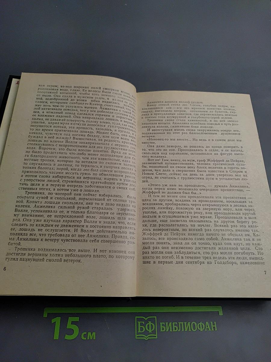 Анжелика в Новом Свете