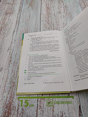 Русский язык. Учебник-практикум для старших классов