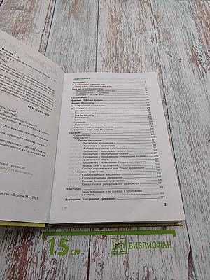 Русский язык. Учебник-практикум для старших классов