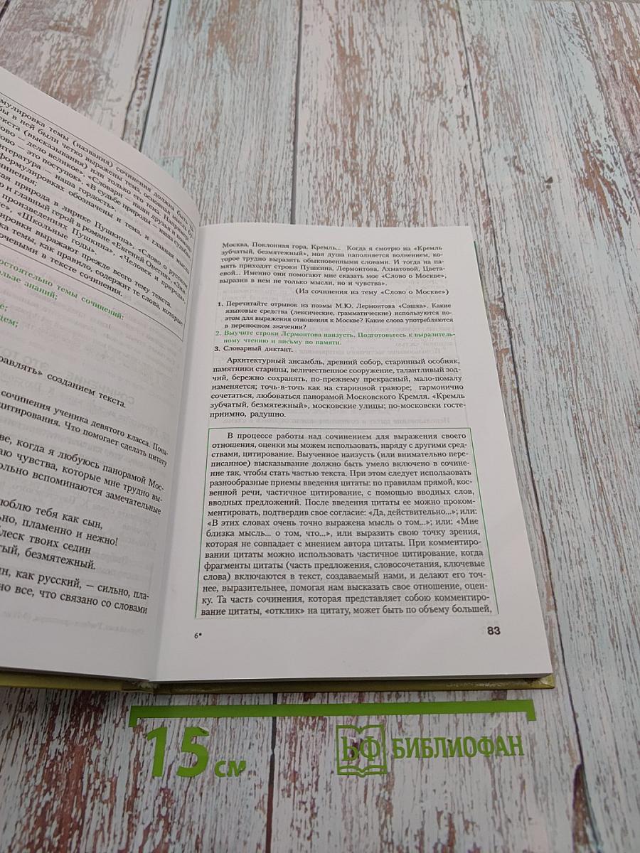 Русский язык. Учебник-практикум для старших классов