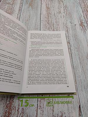 Русский язык. Учебник-практикум для старших классов