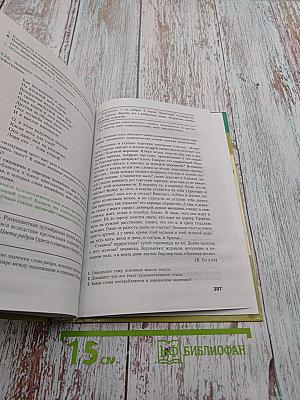 Русский язык. Учебник-практикум для старших классов