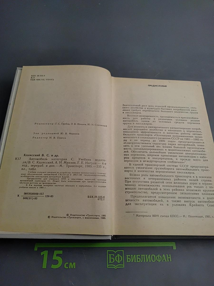 Автомобиль категории С. Учебник водителя