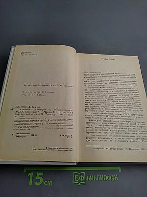 Автомобиль категории С. Учебник водителя