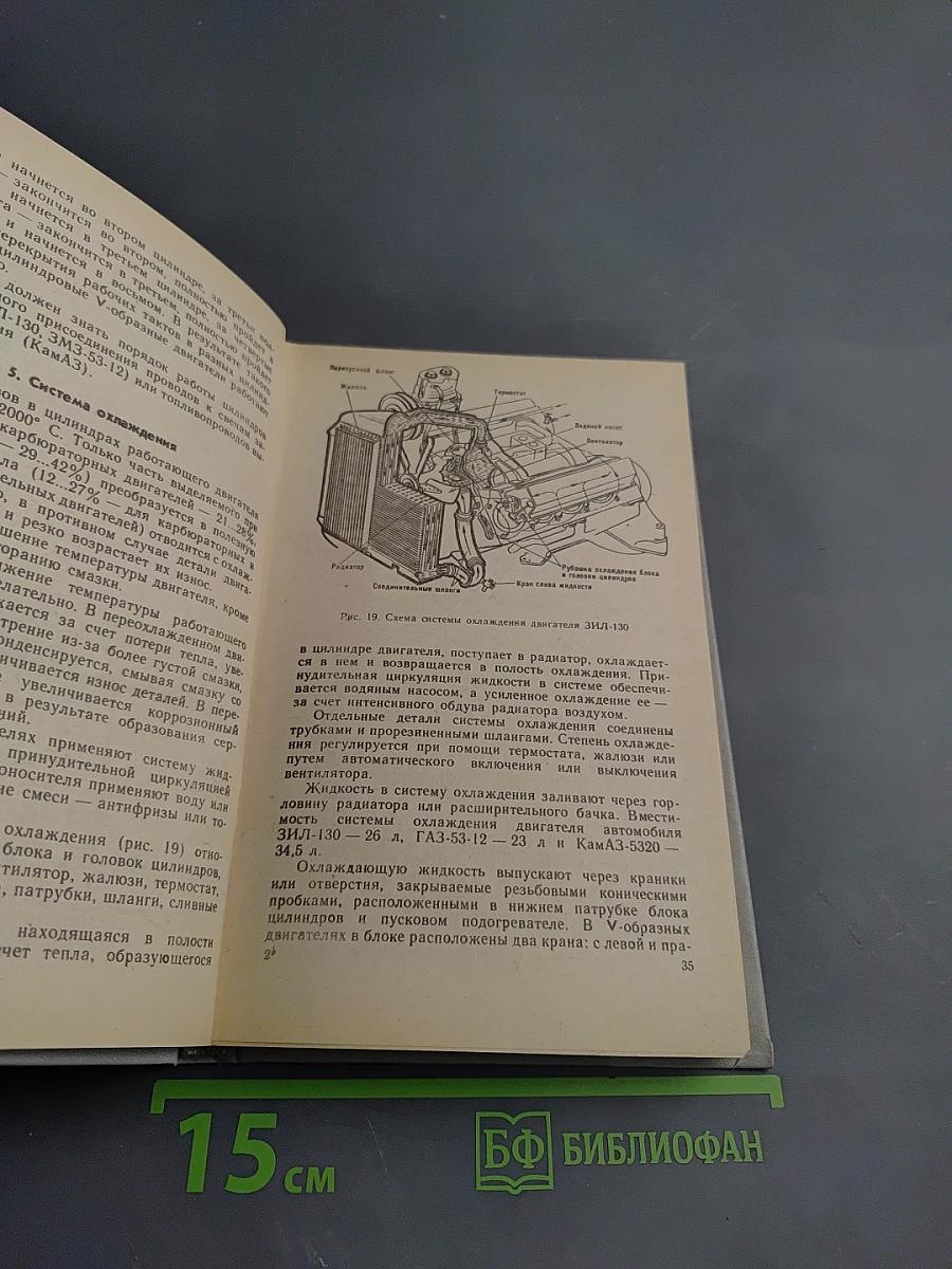 Автомобиль категории С. Учебник водителя