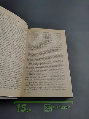 Морской ястреб. Скарамуш