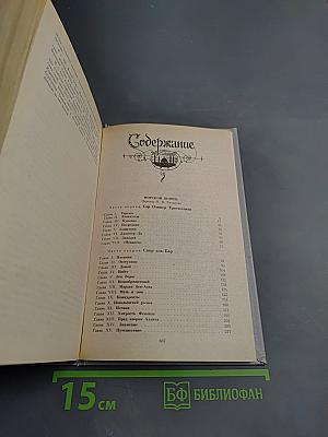 Морской ястреб. Скарамуш