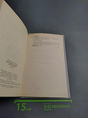 Морской ястреб. Скарамуш