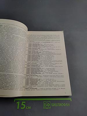 Словарь камней-самоцветов