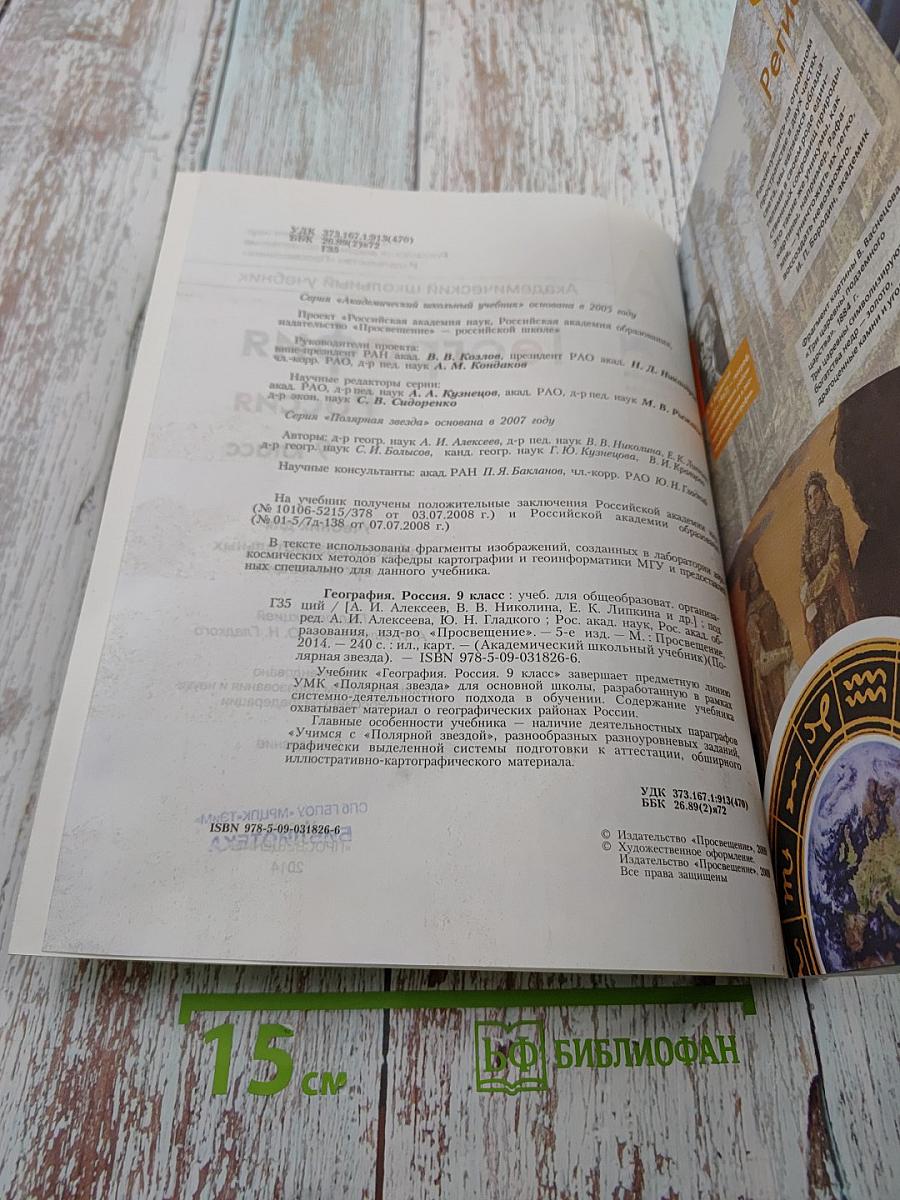 География. Россия. 9 класс