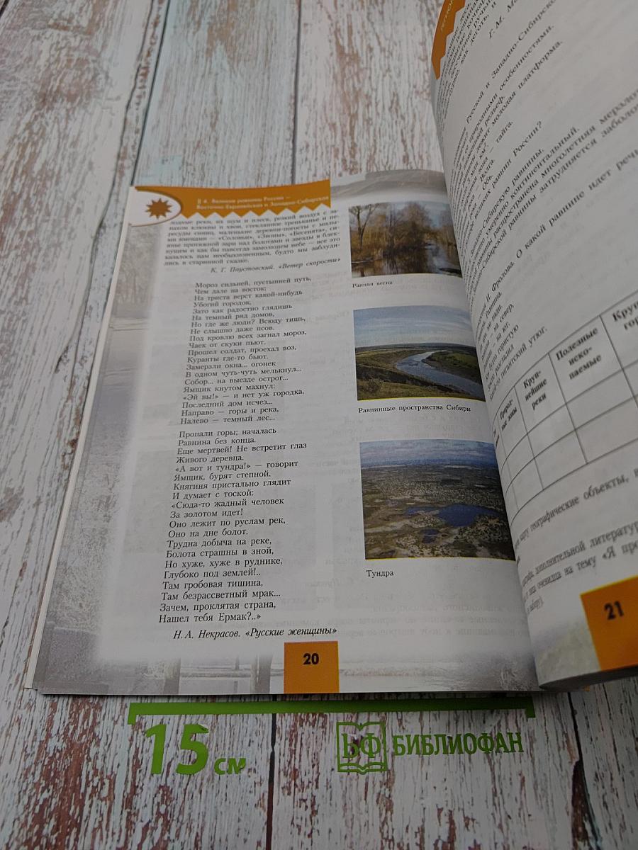 География. Россия. 9 класс