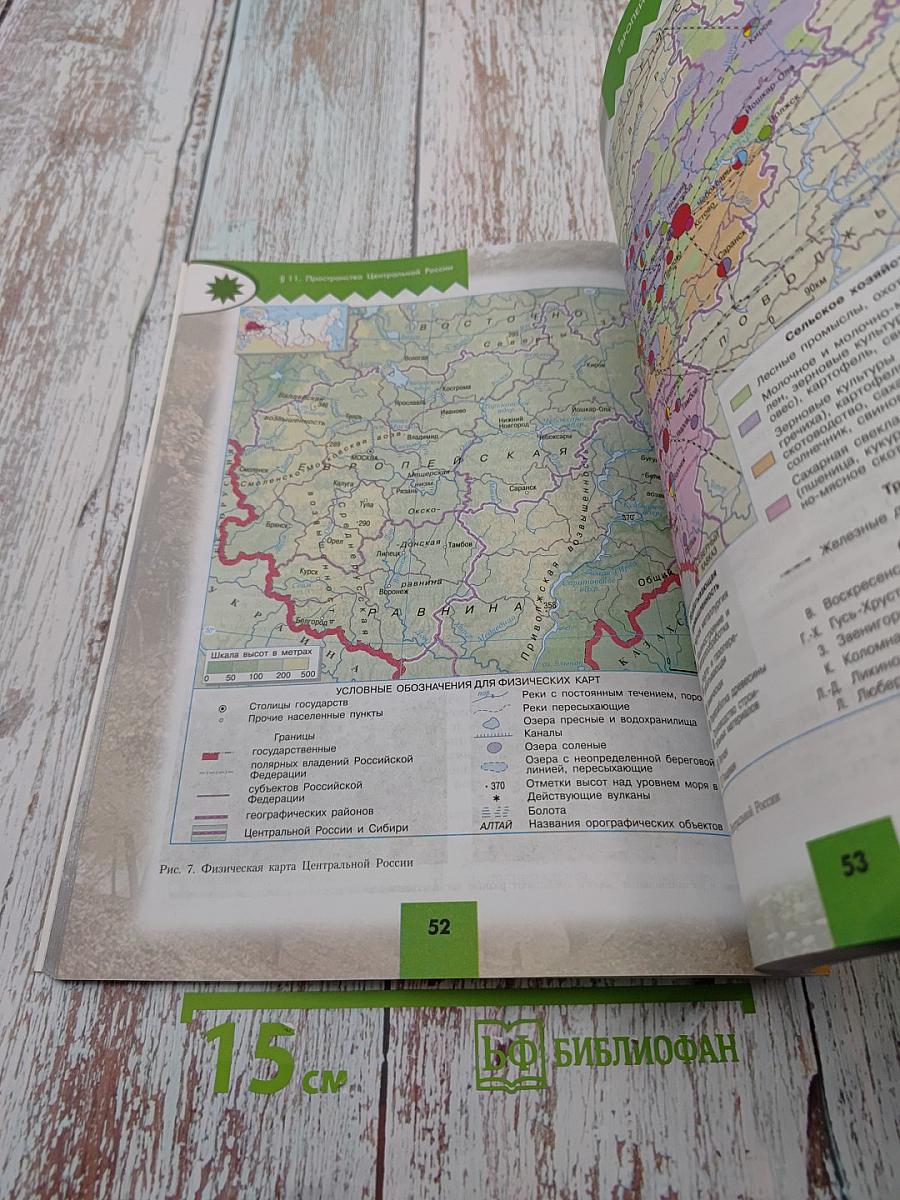 География. Россия. 9 класс