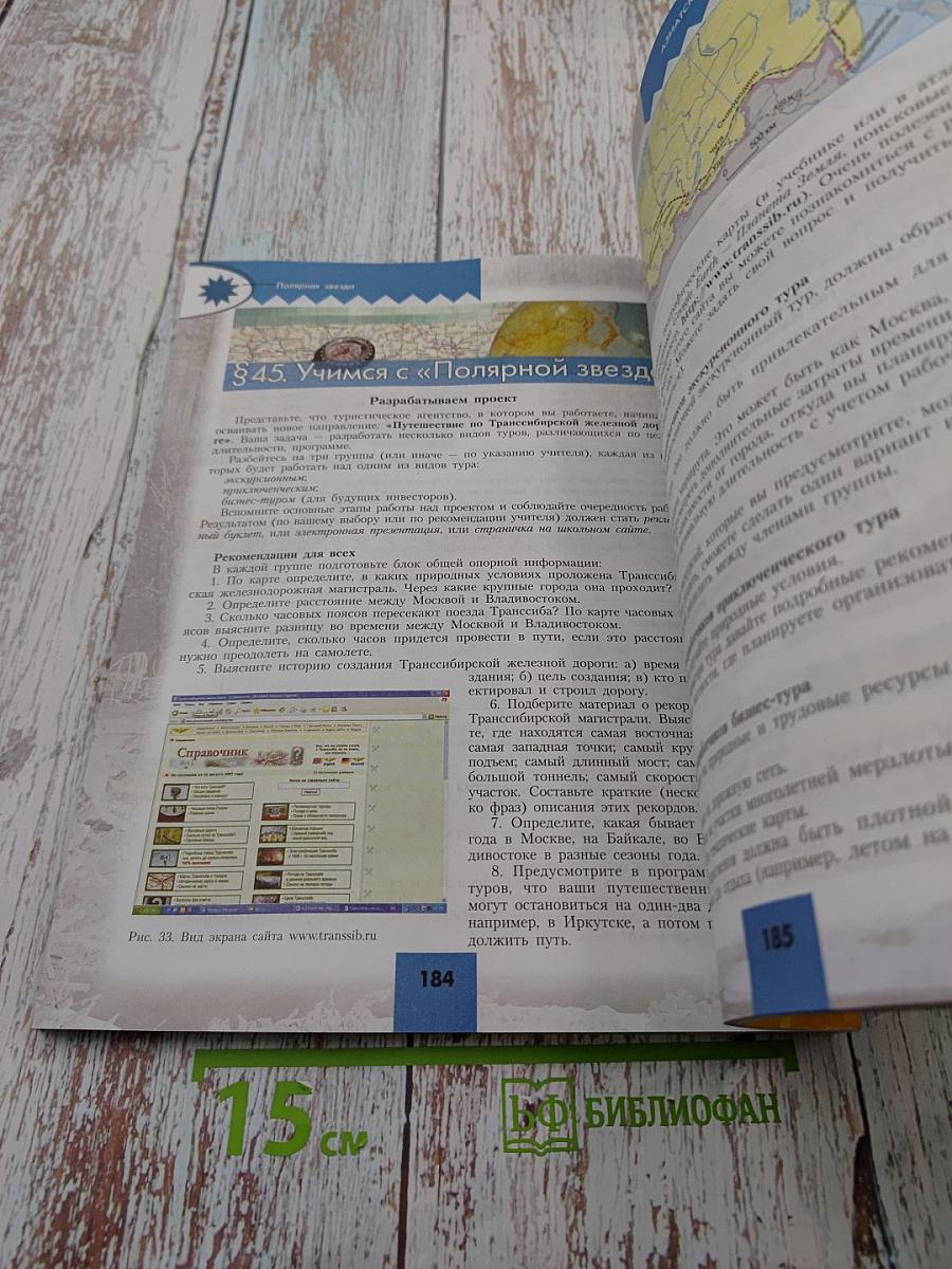 География. Россия. 9 класс