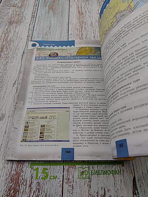 География. Россия. 9 класс