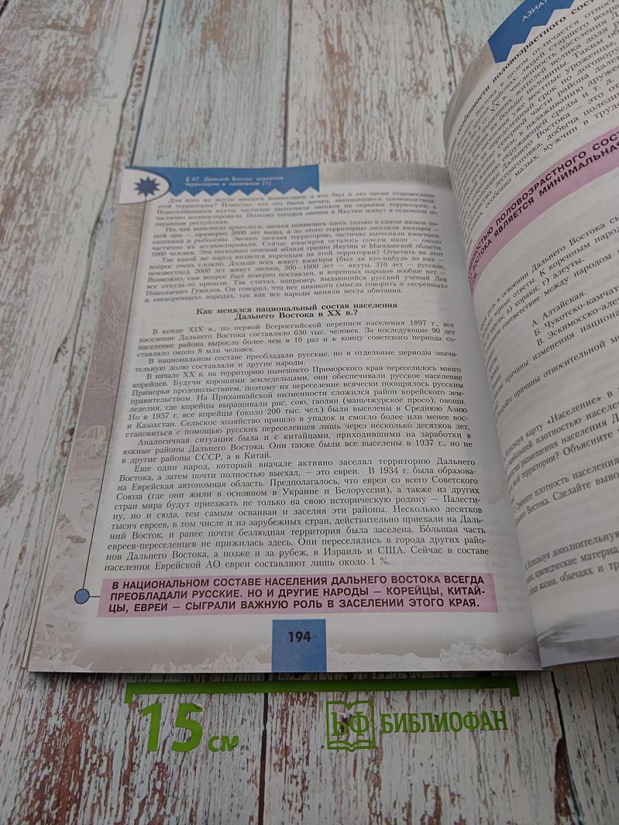 География. Россия. 9 класс