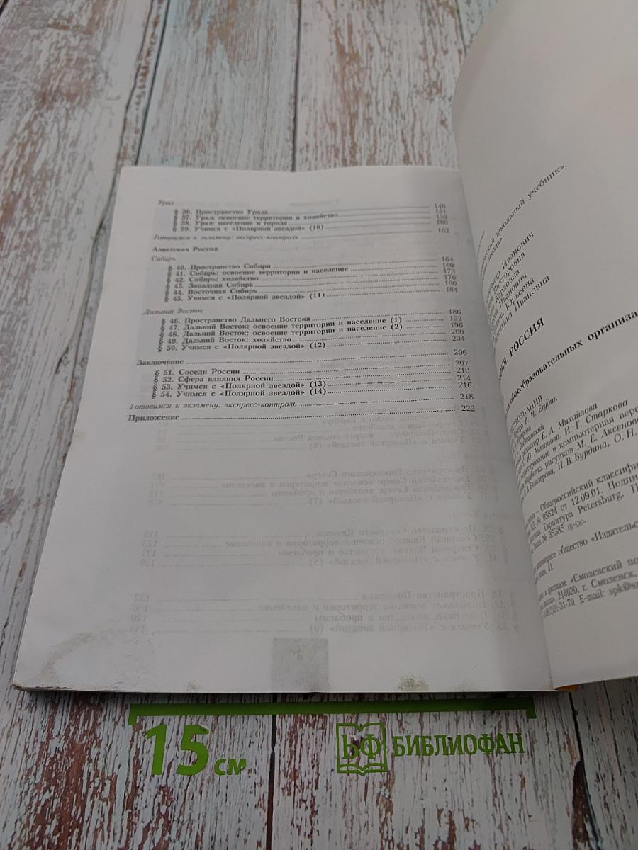 География. Россия. 9 класс