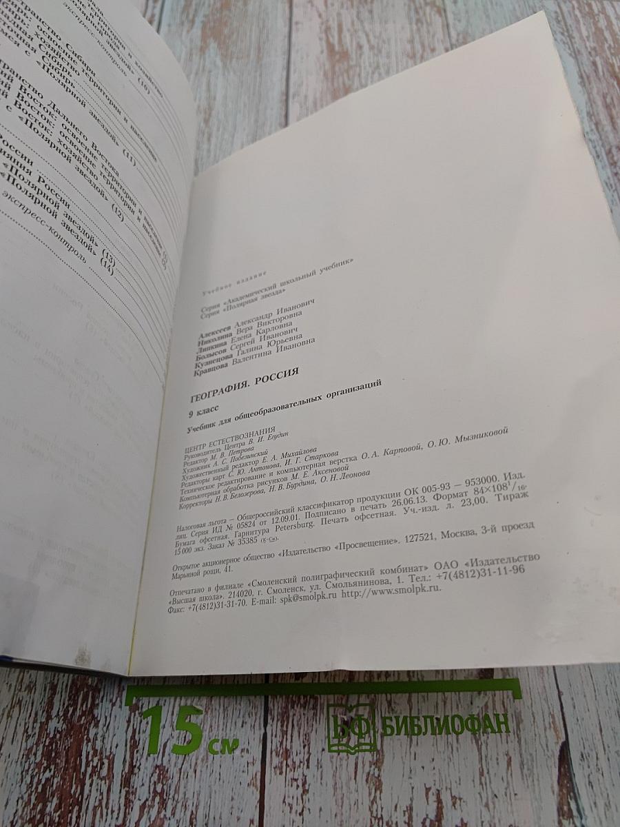 География. Россия. 9 класс