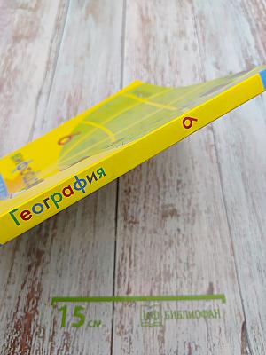 География. Россия. 9 класс