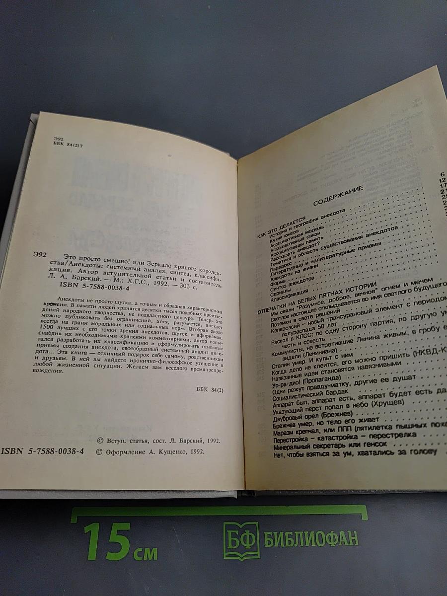 Анекдоты: Это просто смешно! Или Зеркало кривого королевства