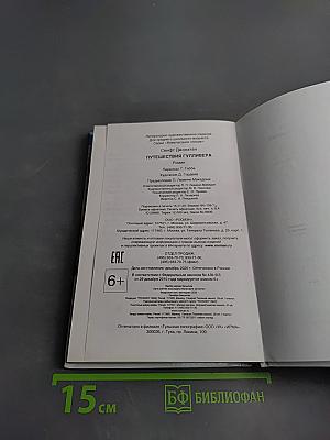 Путешествия Гулливера