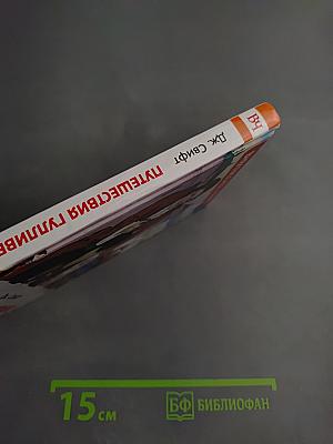 Путешествия Гулливера