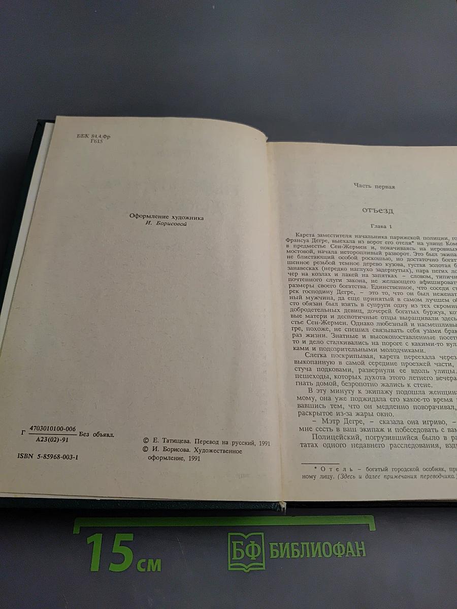 Неукротимая Анжелика